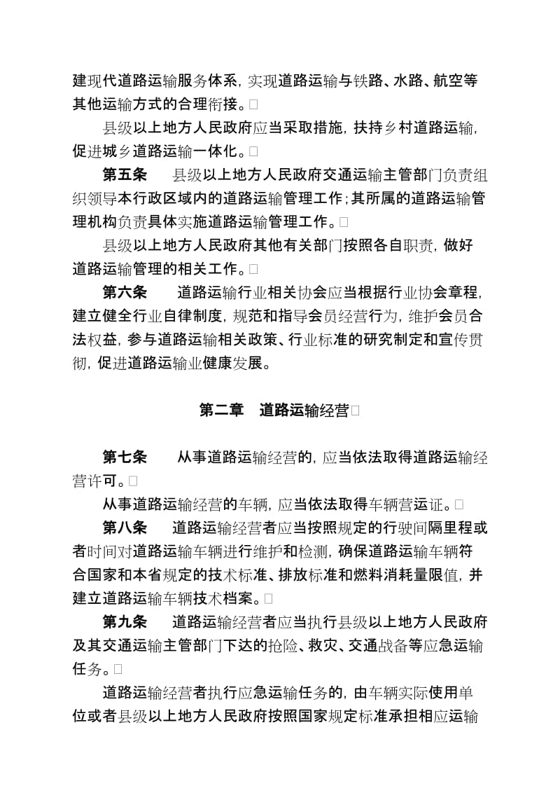 2019福建省道路运输条例新.doc_第2页