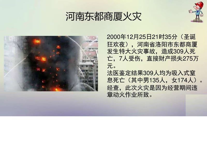 分享 《新员工消防知识培》.ppt_第3页