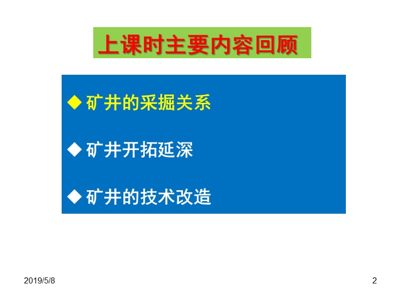 准备方式的类型及其选择.ppt_第2页