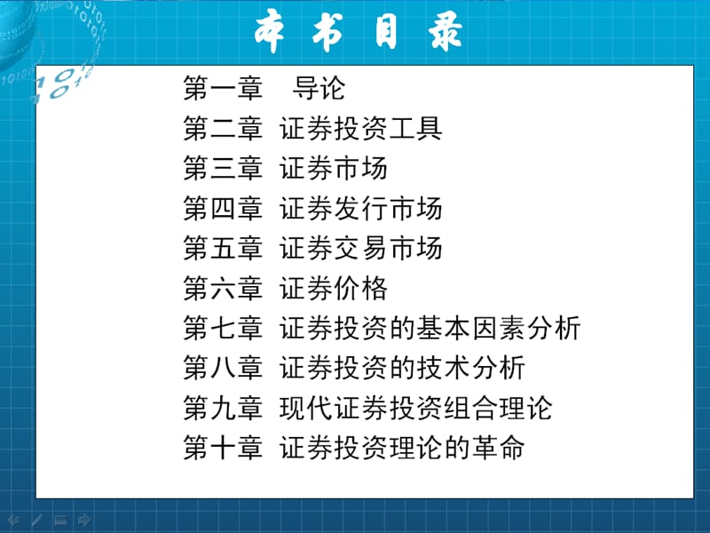 证券投资学第一章导论ppt课件.ppt_第2页