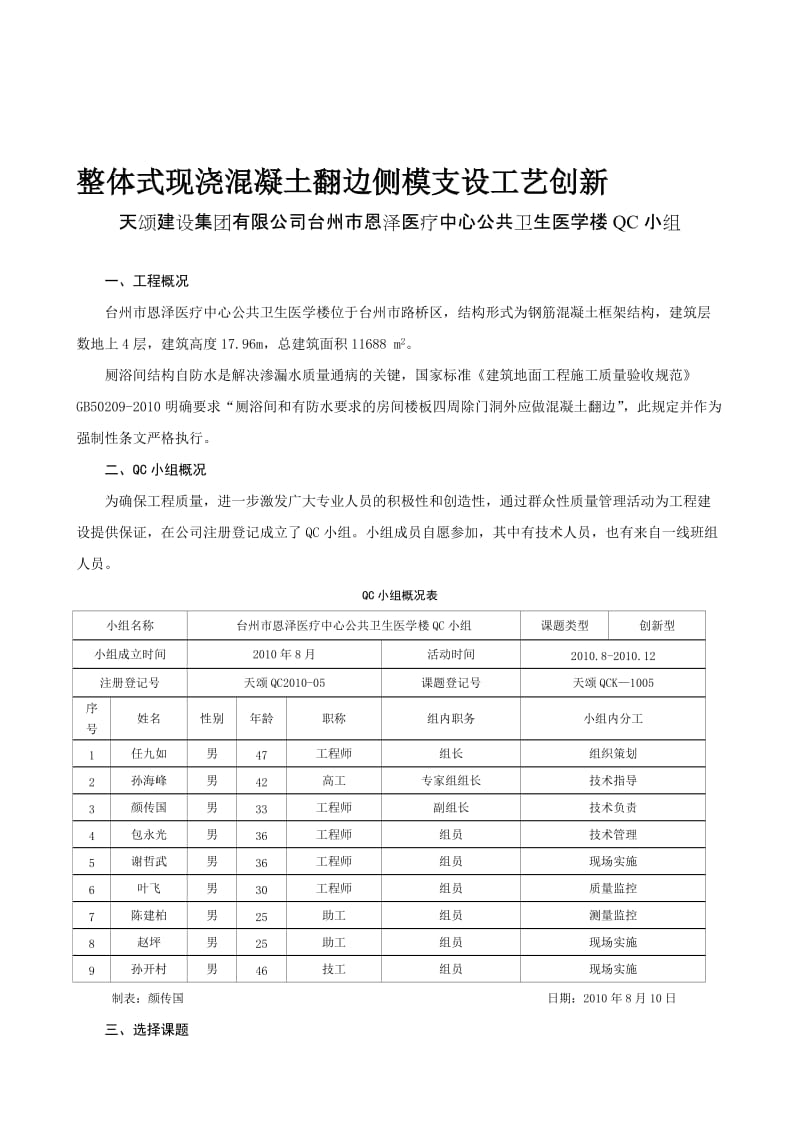 2019gq浙江天颂-整体式现浇混凝土翻边侧模支设工艺创新.doc_第1页