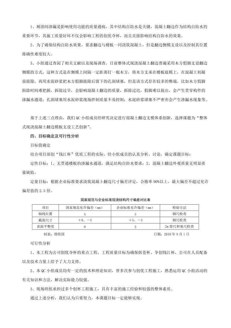 2019gq浙江天颂-整体式现浇混凝土翻边侧模支设工艺创新.doc_第2页