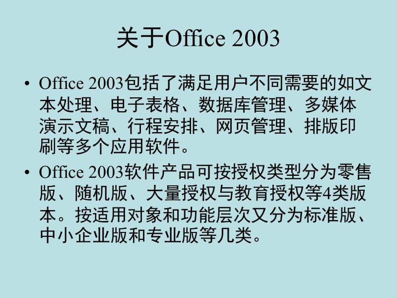 字处理软件Word2003的使用.ppt_第3页