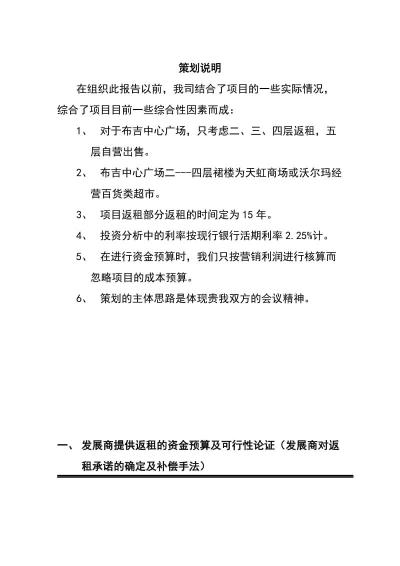 [ 布吉中心广场]裙楼商业项目可行性性研究报告.doc_第2页