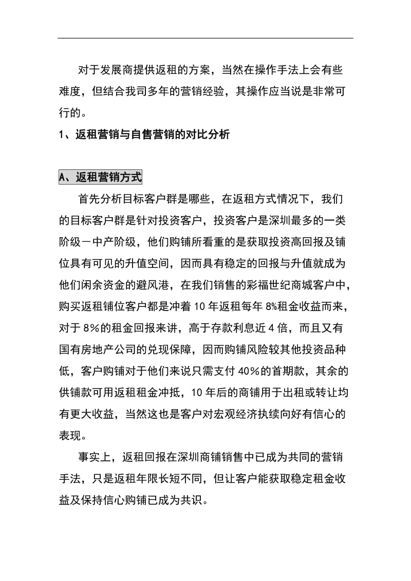 [ 布吉中心广场]裙楼商业项目可行性性研究报告.doc_第3页