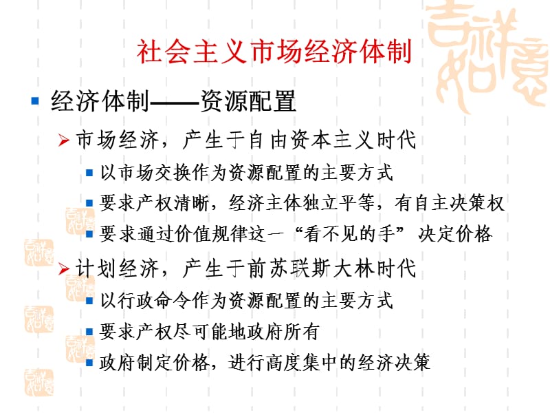 《毛泽东思想概论》章节概述及思考题第8章建设中国特色社会主义经济.ppt_第2页