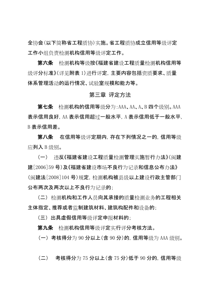 2019福建省建设工程质量检测机构.doc_第2页