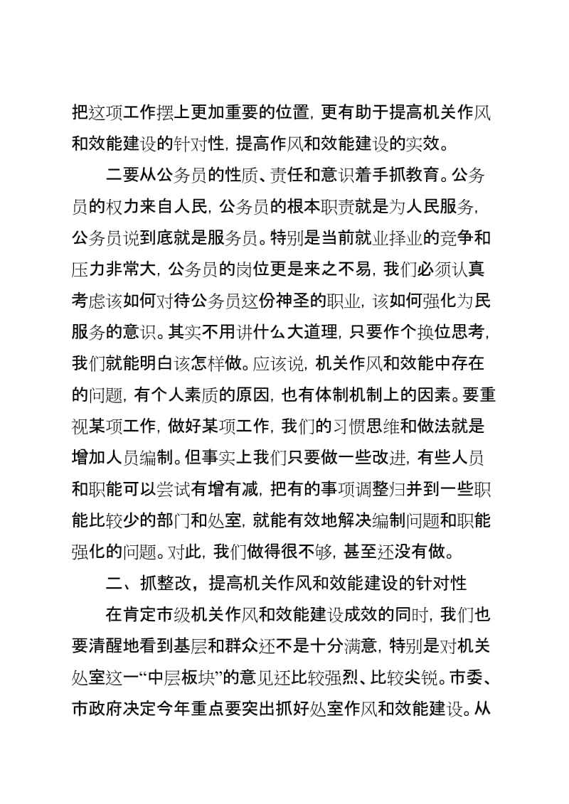 王荣,杜国玲,曹福龙同志在市级机关作风建设暨效能建设推进大会上的讲话.doc_第3页