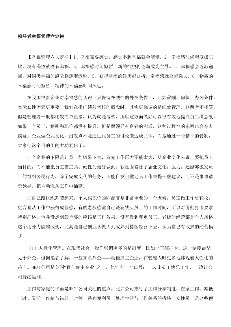 领导者幸福管理六定律.doc_第1页