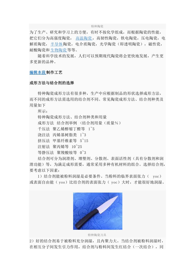 特种陶瓷lunwen.doc_第3页