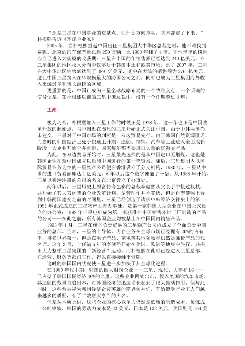 领导力特刊之基业常青另一个三星.doc_第2页