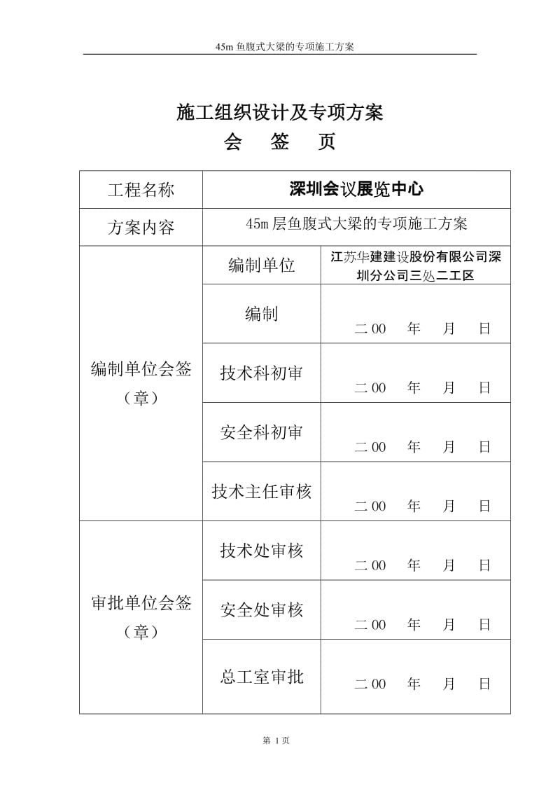 45m层鱼腹式大梁的高支模专项施工方案27.doc_第2页