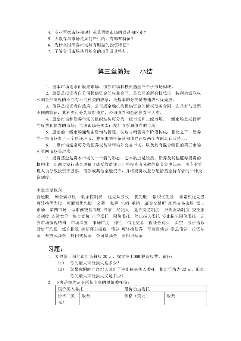 金融市场学第三版习题与解答.doc_第2页