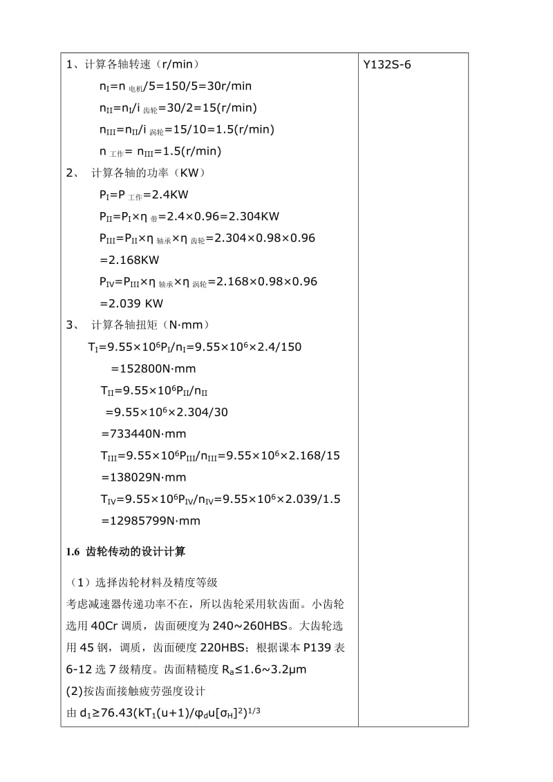 2019fk圆柱体相贯线焊接专机工作台设计计算说明书 毕业设计.doc_第3页