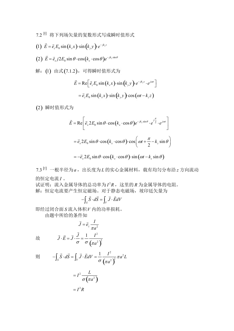 电磁场理论习题及答案8.doc_第2页