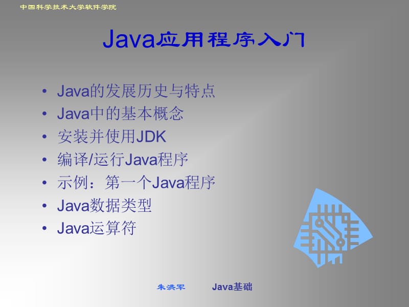 朱洪军Java基础.ppt_第3页