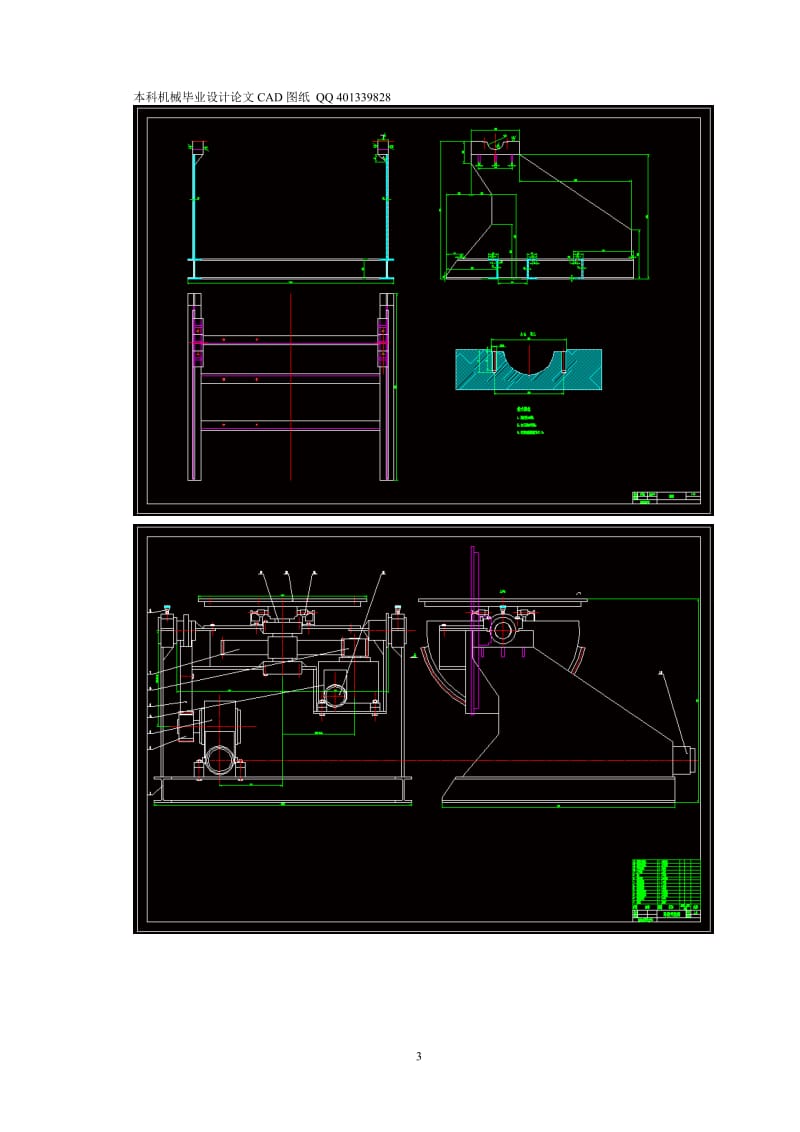 500公斤数控座式焊接变位机设计（机械CAD图纸）.doc_第3页