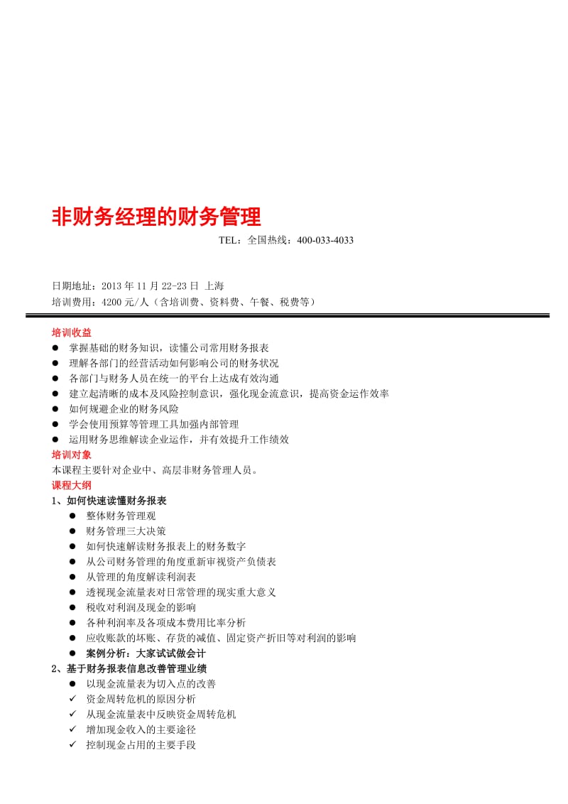 非财务经理的财务管理上海.doc_第1页