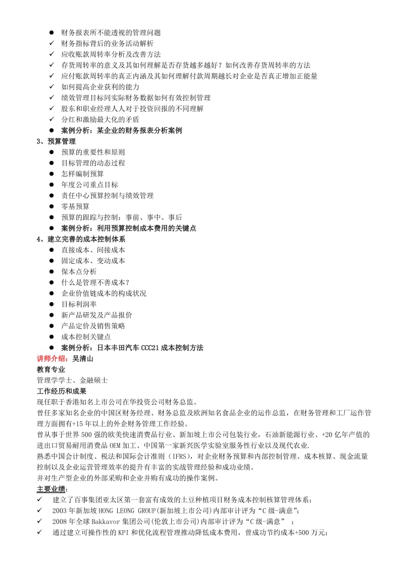 非财务经理的财务管理上海.doc_第2页