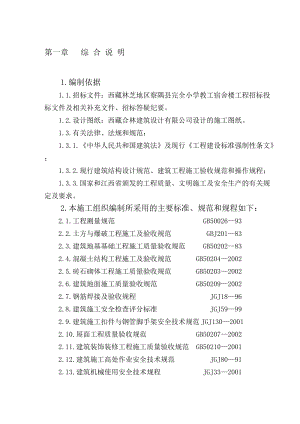 2019ie混合结构施工组织设计.doc