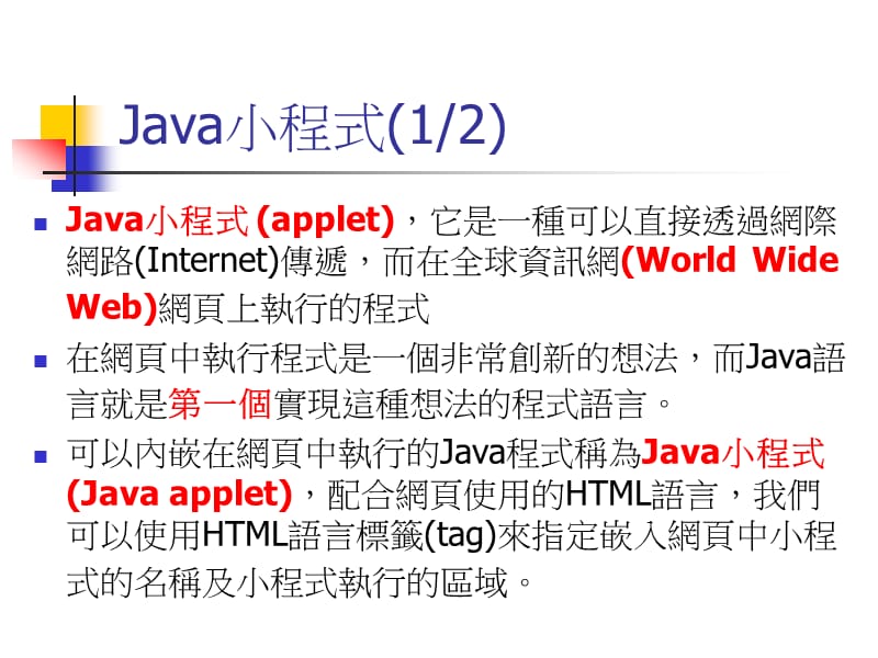 在网页中执行Java程式ppt课件.ppt_第3页