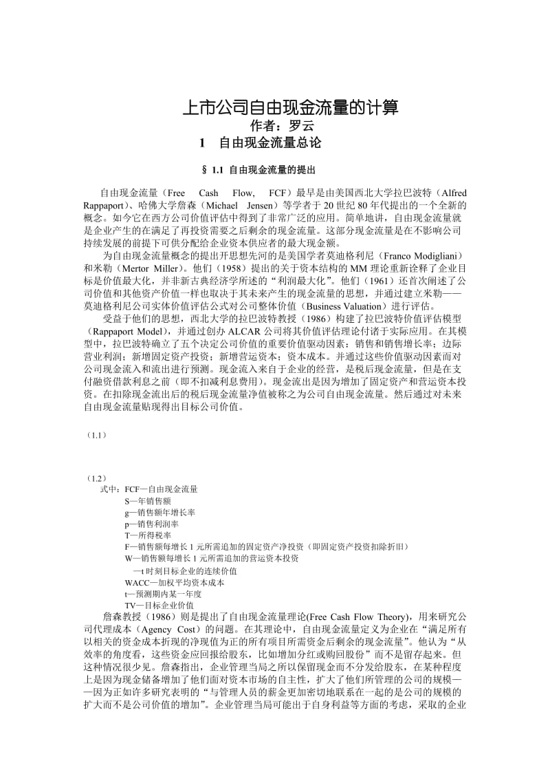 王家荣-上市公司自由现金流量的计算.doc_第1页