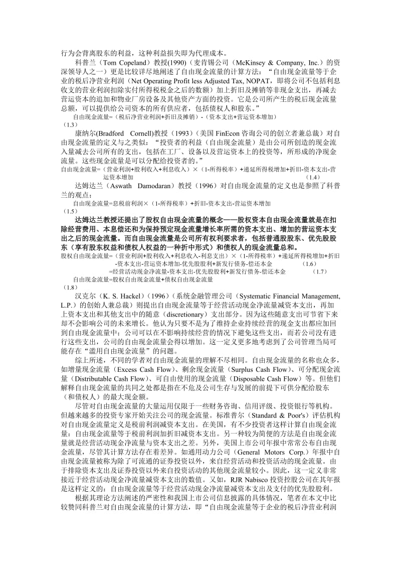 王家荣-上市公司自由现金流量的计算.doc_第2页