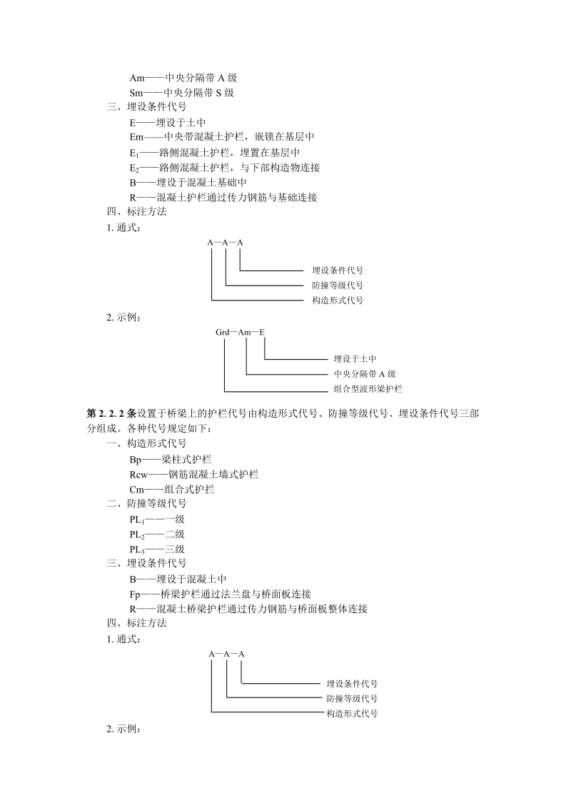 enjtj074高速公路交通安全设施设计及施工技术规范.doc_第3页