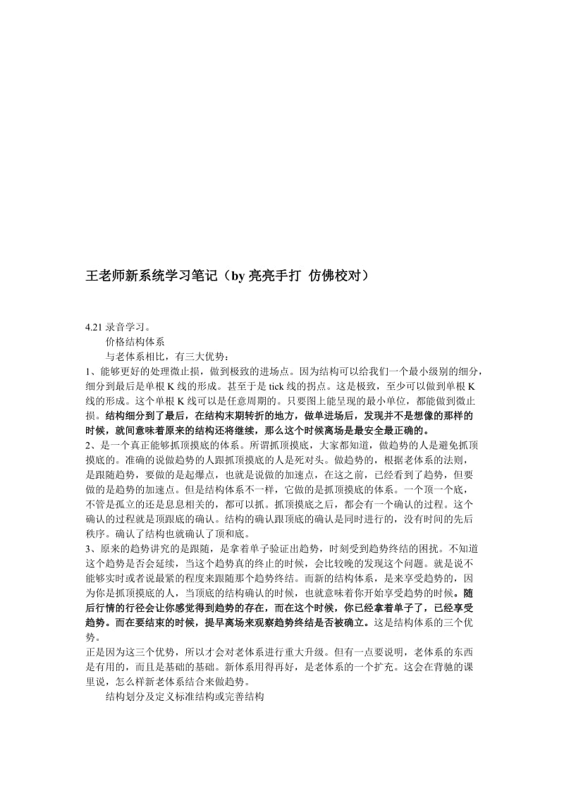 王老师新系统学习笔记.doc_第1页