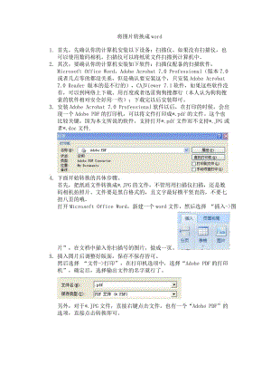 Adobe Acrobat 7.0 Professional的使用方法.doc