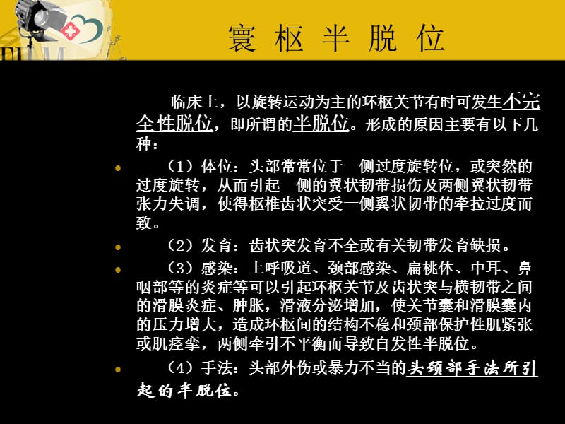 寰枢半脱位和颈突症.ppt_第2页