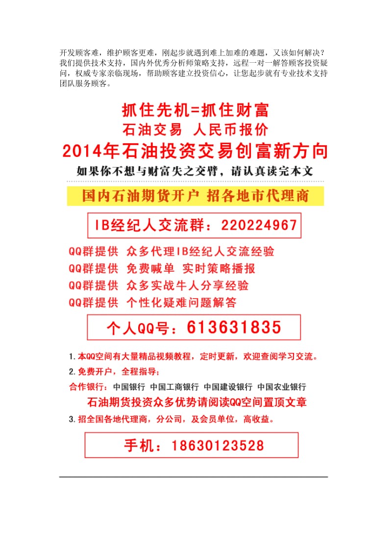 金属现货交易所招个人代理商黑色金属交易所招居间商.doc_第2页