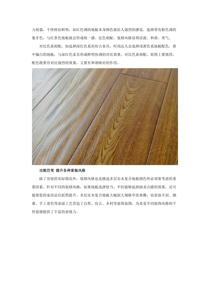 玩转时尚多层实木复合地板配色指南.doc_第2页