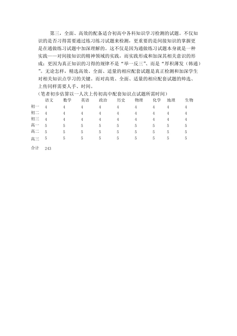陈广亮红旗实验班模式的管理、发展.doc_第3页