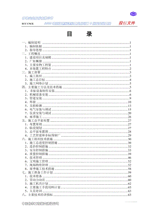 6000吨高模低缩涤纶工业丝项目B标段安装工程施工组织设计.doc