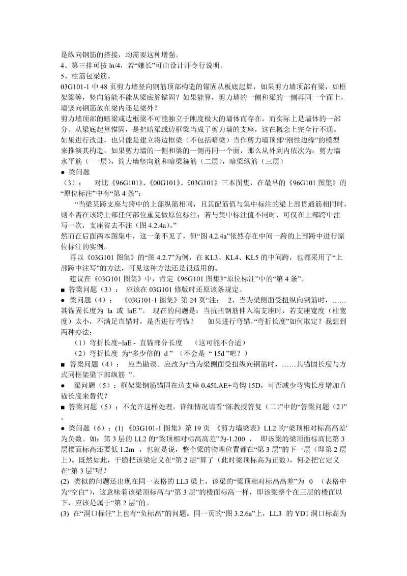 陈青来教授关于钢筋设计相关问题的答复.doc_第3页