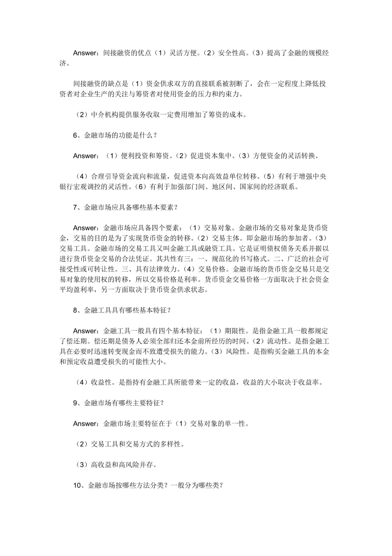 金融市场学复习资料.doc_第2页