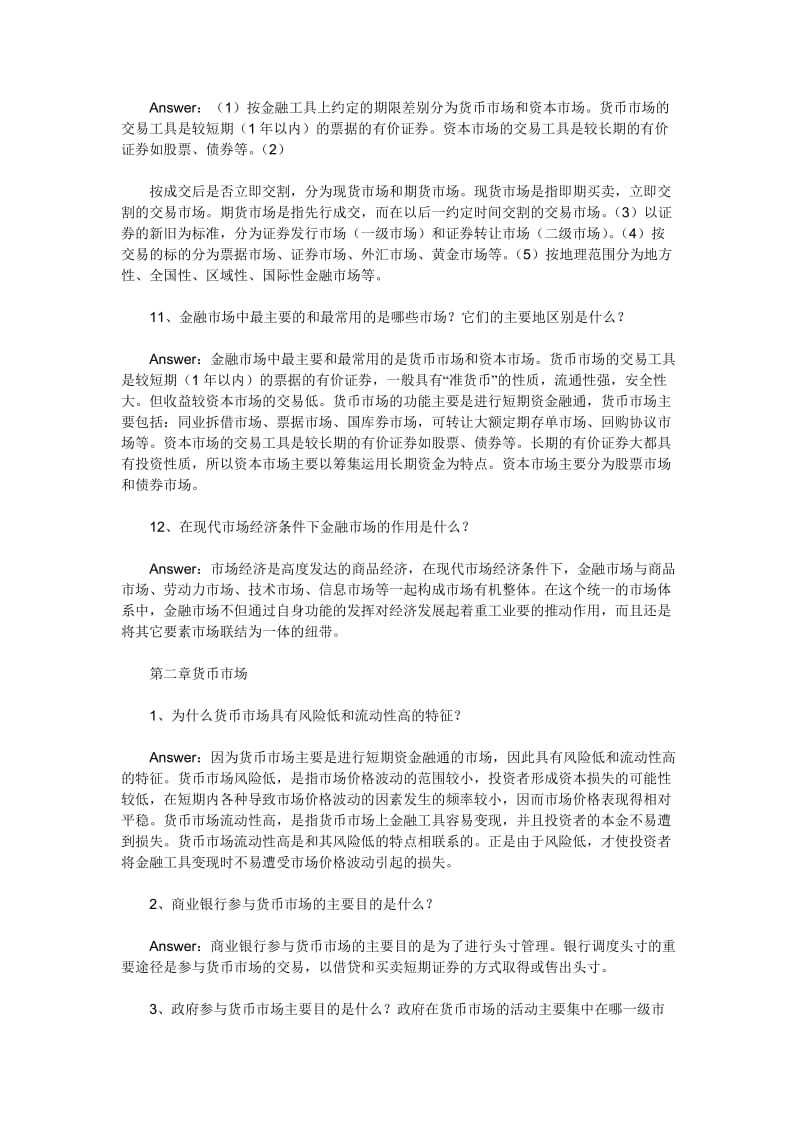 金融市场学复习资料.doc_第3页