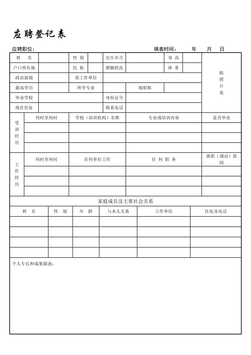 2019福康斯发电机应聘登记表.doc_第2页