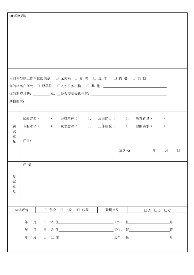 2019福康斯发电机应聘登记表.doc_第3页