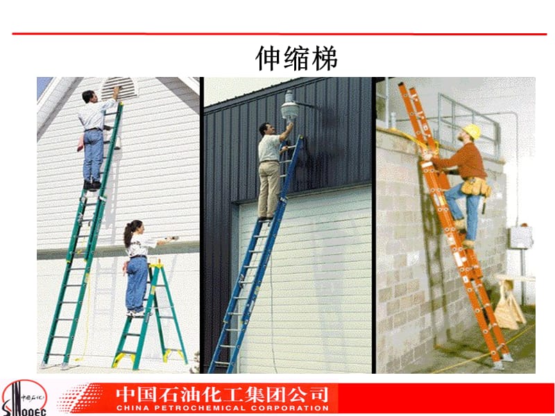 梯子的安全使用.ppt_第3页