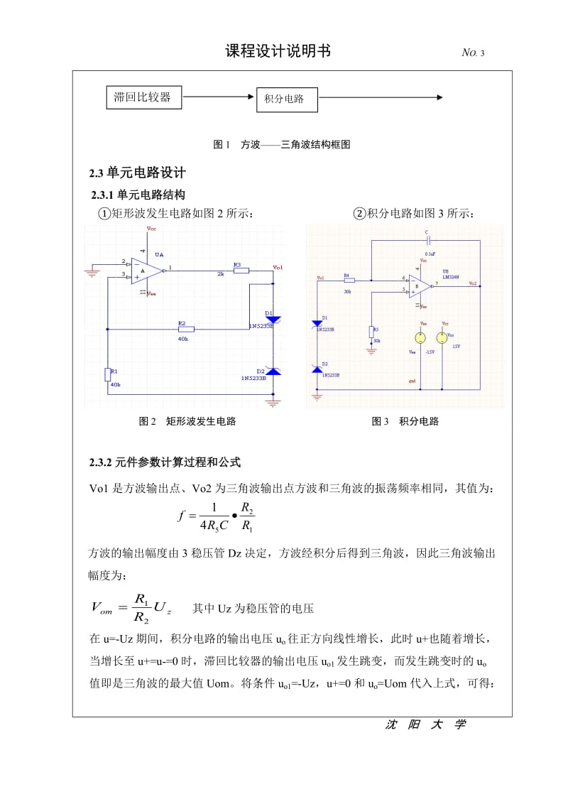 EDA课程设计-方波-三角波电路设计与仿真.doc_第3页
