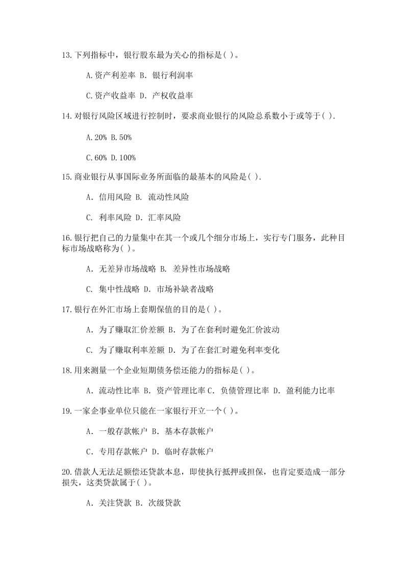 2019省电大：商业银行经营管理综合练习及答案.doc_第3页