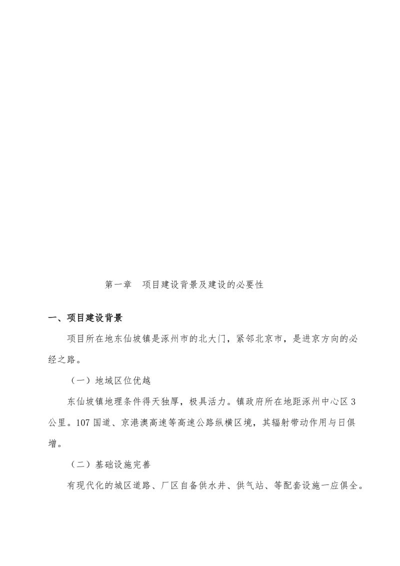 2019gk不锈钢间隔条技术改造项目可行性研究报告.doc_第1页
