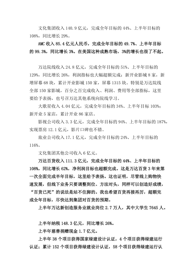 王健林手写工作报告.doc_第3页