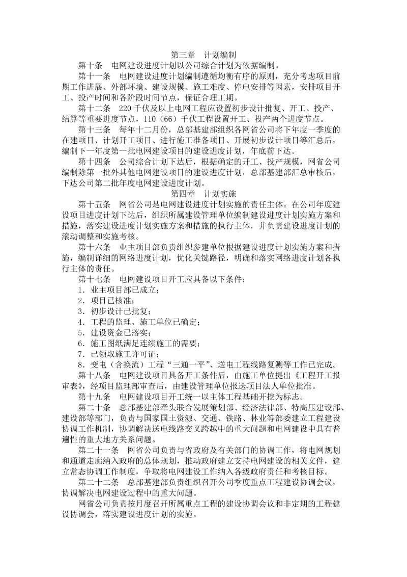 3电网建设进度计划管理办法.doc_第3页