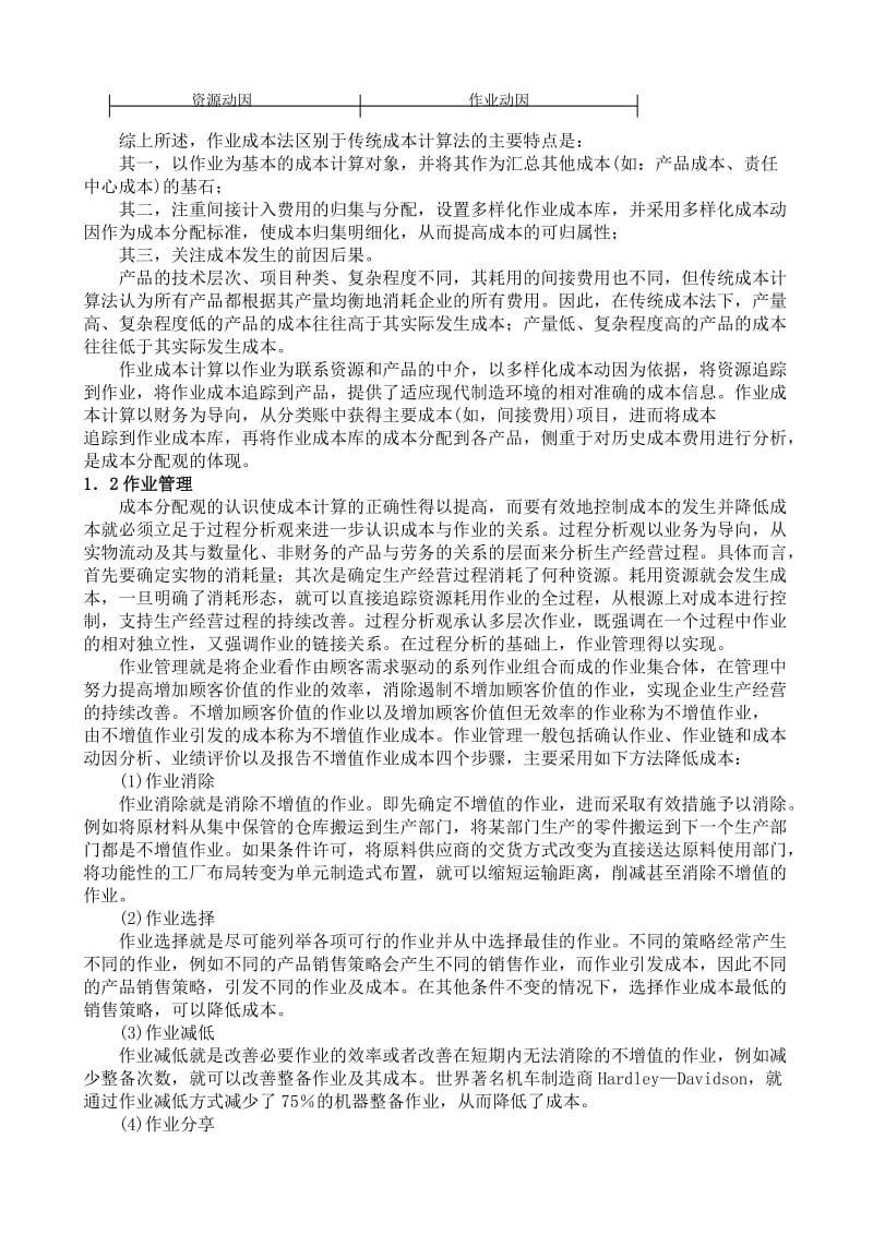 王家荣-北京贝瑞管理咨询：作业成本法原理与应用模型.doc_第2页