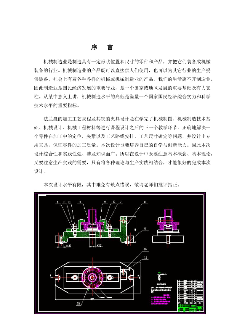 2019I轴法兰盘铣2个斜面夹具设计（含全套CAD图纸）.doc_第2页