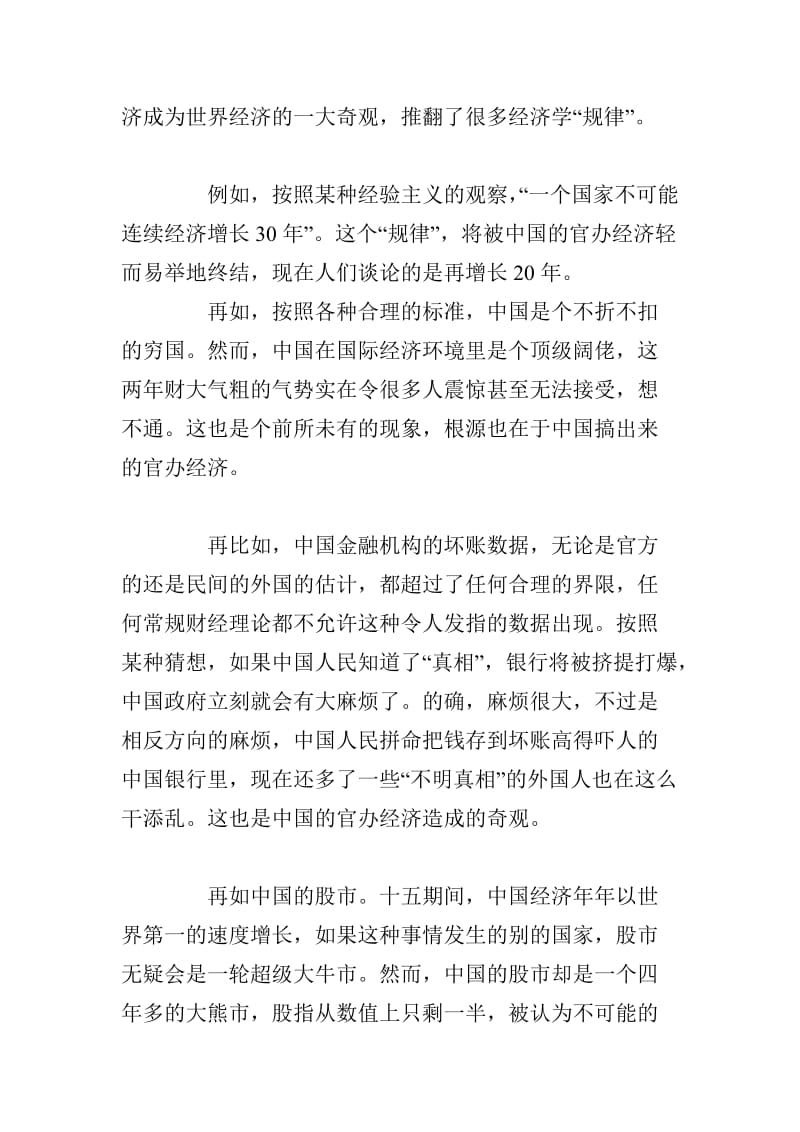 陈经解读中国经济.doc_第2页