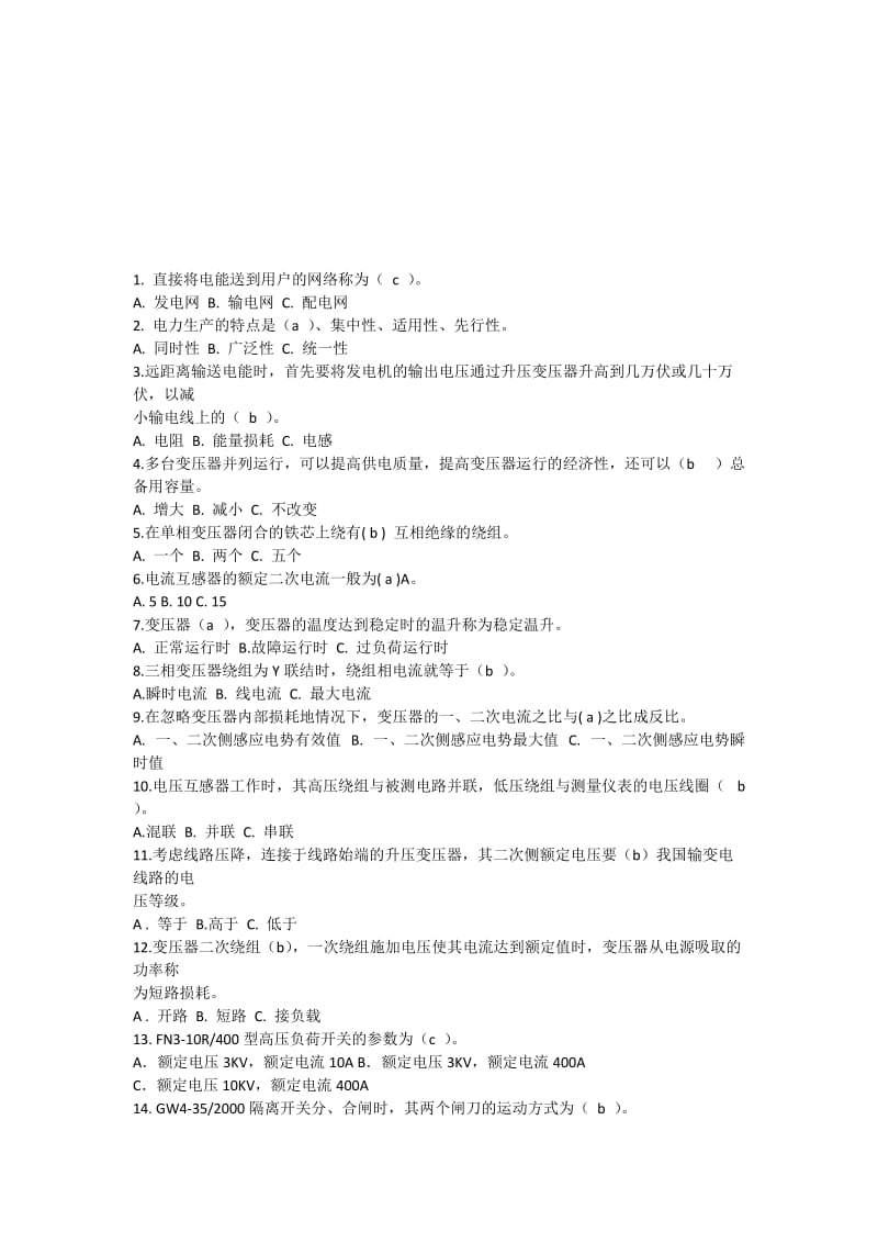 电工入网考试高压理论题.doc_第1页